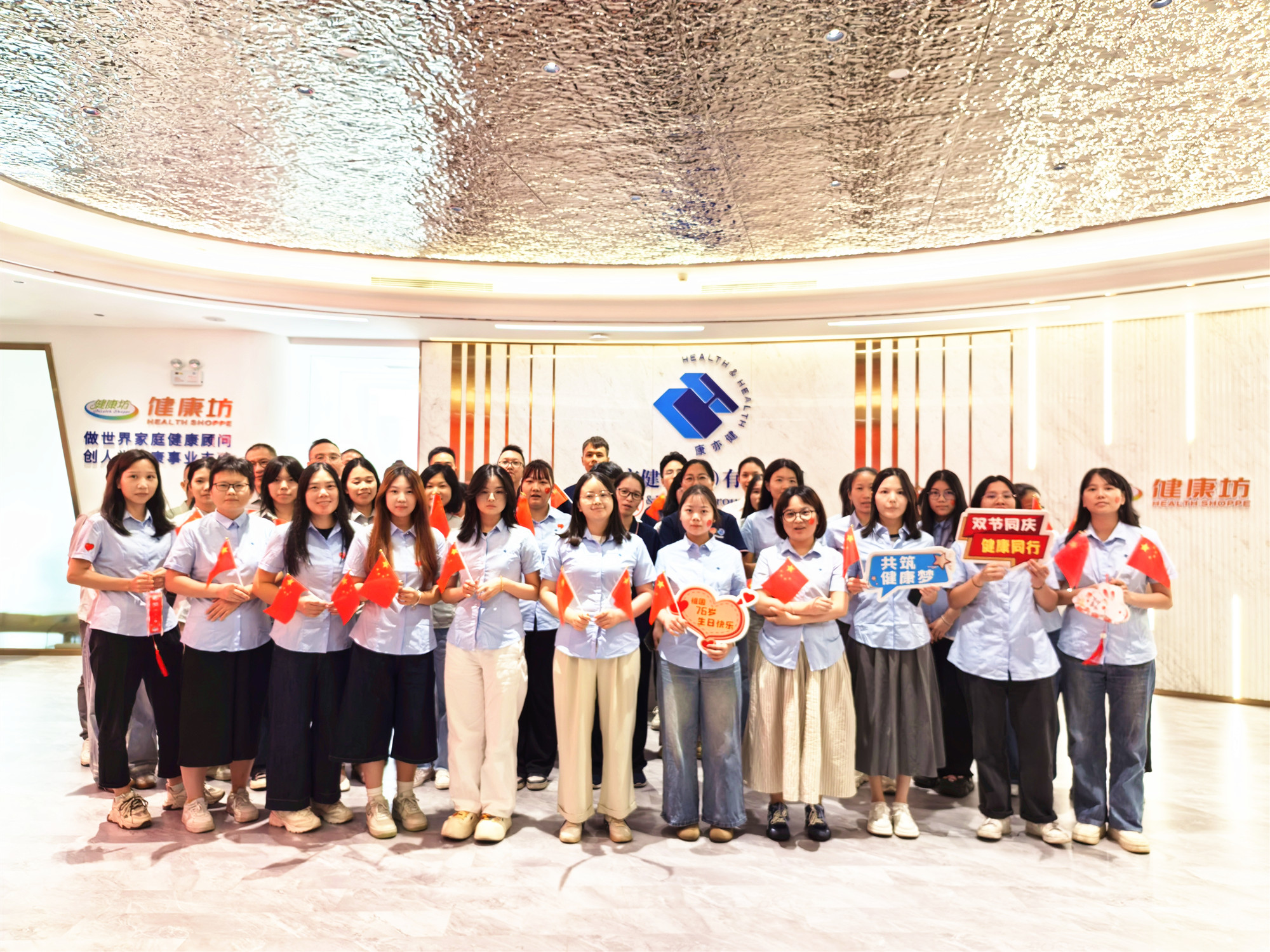 健康中国·同心同行——康亦健集团员工集体生日会献礼祖国76周年华诞